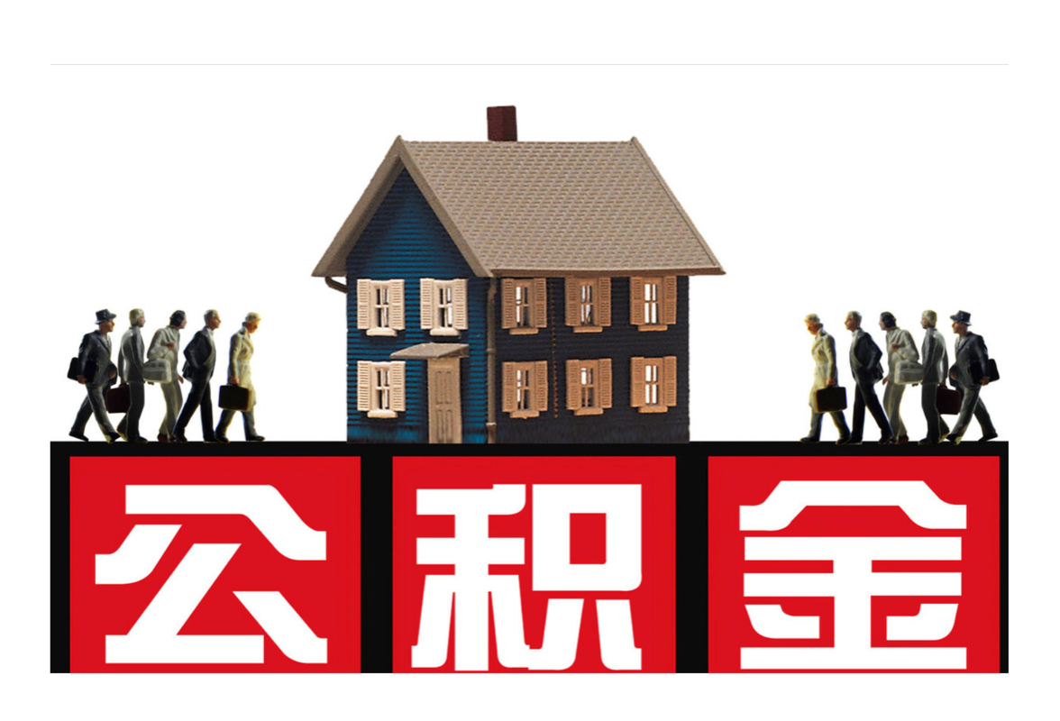 2023湖南公积金年报③｜贷款笔数中71%是购买新房 二手房占22%