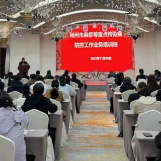 郴州市举办2025年麻疹等重点传染病防控工作业务培训班