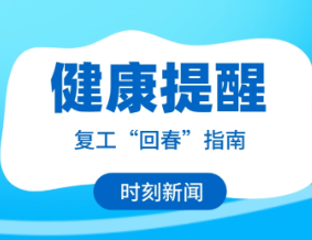 复工“回春”指南 | 警惕过度饮食 预防发疹性黄瘤