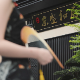 京盛和府·上瑞府｜造境当代东方的藏心天地