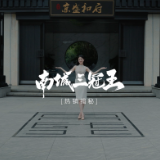 京盛和府·上瑞府｜中式新规洋房 4月销售1.06亿