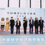 中信城开发布“好房子”体系 以“四新”理念探索房地产高质量发展新路径
