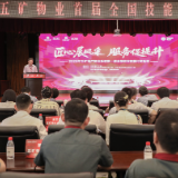 五矿物业首届全国职业技能比武活动圆满落幕