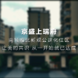 京盛·上瑞府｜秩序守护价值 经典延续美学