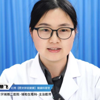 视频丨“医”分钟说健康：不孕症的原因、诊断与治疗