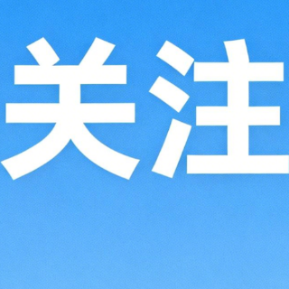 最高检：依法惩治侵犯商业秘密、侵犯著作权等犯罪