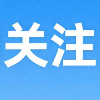 视频丨“医”分钟说健康：微创手术在肠癌中的应用