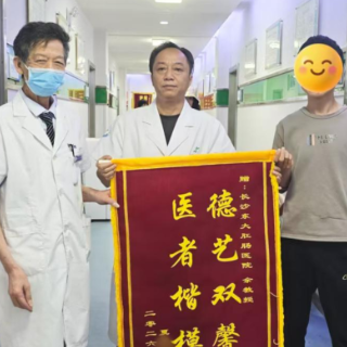 岳阳患者奔波百余公里 为长沙东大肛肠医院医生送来锦旗