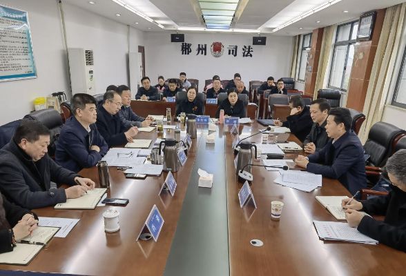 省政法队伍教育整顿省级驻点第十指导组到郴州市司法局指导工作