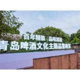 青岛啤酒超高端品鉴会，助力湖湘饮食文化传播