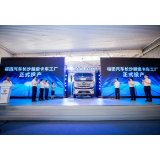 长沙超级卡车工厂正式投产,福田汽车智领行业高端制造