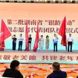 湖南启动2025年“敬老月”活动,弘扬孝亲敬老美德