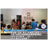 2025年7月26日|防骗警示窗：“黄金托管”高息骗局，福州8家金店“爆雷”