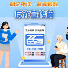 数字助老大礼包来了！十种常见养老诈骗骗局大揭秘