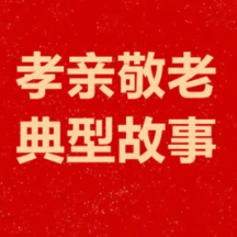 湖南孝亲敬老典型①|颜清明：初心不改绘孝亲蓝图，呕心沥血谱养老新篇