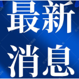 郴州经济开发区管委会招商局局长曾文被“双开”