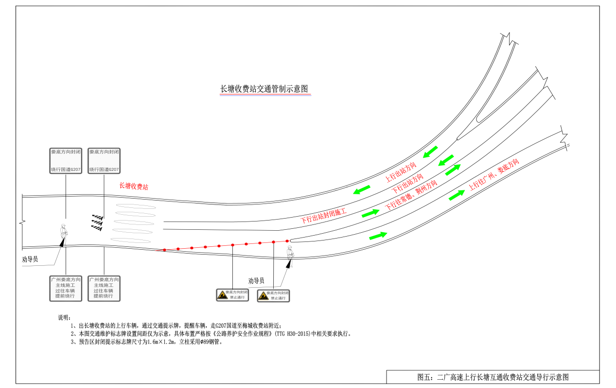 3.长塘收费站交通管制示意图.png
