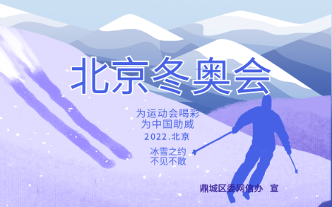專題丨北京冬奧會