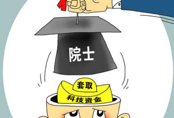 中国工程院院长痛批“院士乱象”