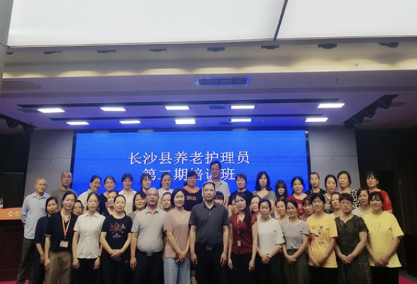 长沙县养老护理员第二期培训班开班