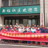 志愿服务暖人心，洁净雨花迎新春