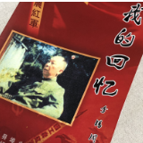 湖南革命陵园名人传⑱： 李锡周：亲眼目睹左权将军在炮火中倒下