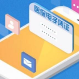 别让电子医保结算成关卡