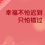 干着急无用！“家长相亲会”25日邀您代子女来寻缘