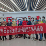 看天心社工如何打通“线上+线下”社工服务