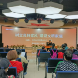 八方社区举办清廉课堂：树好家风，建文明之家