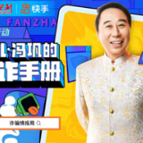 快手“诈骗情报局”养老反诈活动开启,守护老年人“钱袋子”