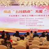 盘点总结，表彰演绎！长沙市天心区第十三届社工节举行