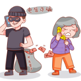 谨防“冒充公检法”诈骗