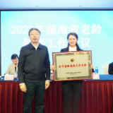 湖南唯一！长沙县获评“全国老龄系统先进集体”称号