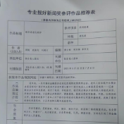 快乐老人报社2022年度湖南专业报好新闻报送作品公示