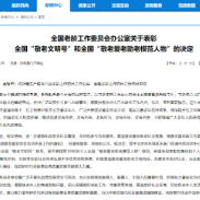 以湘爱暖夕阳!湖南60个“敬老文明号”、91名模范人物获全国表彰