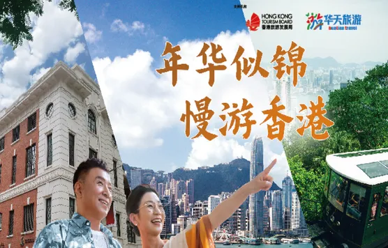 品艺文、享宁静、拾童趣，3680元起赴香港舒心之旅