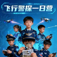 警营“小飞手”招募！7-16岁娃速来解锁无人机超能力