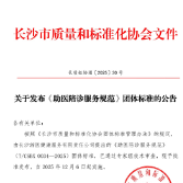 陪诊服务有了“硬杠杠”!湖南首个助医陪诊服务团体标准出台