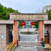 全国“敬老文明号”先进事迹④｜湘潭市社会福利院：打造“敬老文明”新标杆 托起幸福“夕阳红”