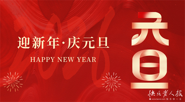 1月1日图1.jpg 1月1日图1.jpg