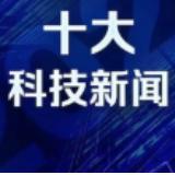 2025年“湖南十大科技新闻”揭晓