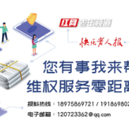 天天3·15|子女可协助老人找商家维权