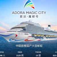 3099元起！爱达·魔都号邮轮多国梦幻之旅早鸟票开抢