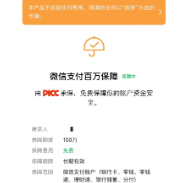 2025年5月10日|防骗警示窗：“百万保障”将到期？警惕退订骗局