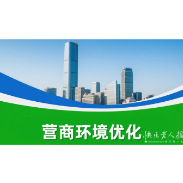 2025年5月25日|金融小知识：《民法典》普及宣传之营商环境篇