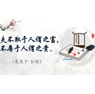 2025年5月23日|财富名言录：夫不取于人谓之富，不辱于人谓之贵