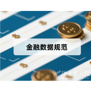 2025年5月13日|金融小知识：《民法典》普及宣传之金融数据规范篇