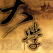 2025年5月2日|财富名言录：德者本也，财者末也