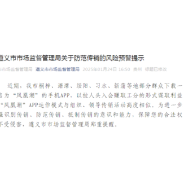 2025年5月14日|防骗警示窗：披着“零创”外衣的传销式资金盘如何收割大众？